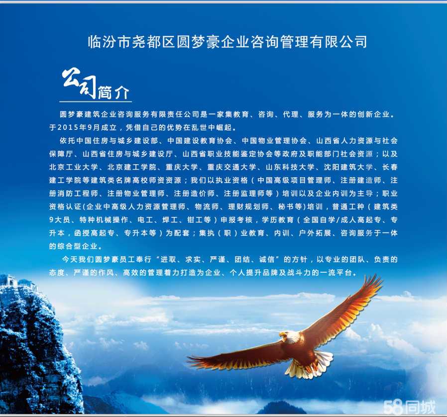 深耕專業(yè)服務(wù)，助力企業(yè)成長(zhǎng)——臨汾市堯都區(qū)圓夢(mèng)豪企業(yè)管理咨詢的實(shí)踐與探索